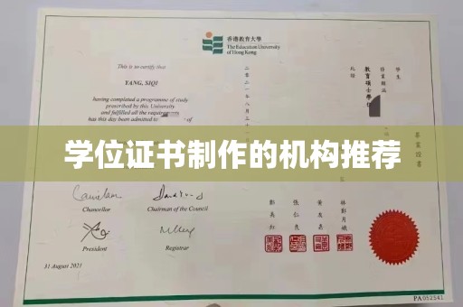 乌达学位证书制作的机构推荐