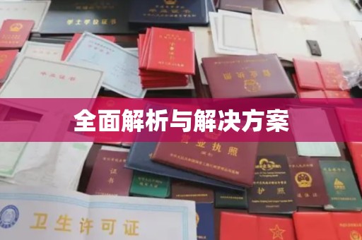乌达全面解析与解决方案