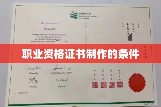 乌达职业资格证书制作的条件