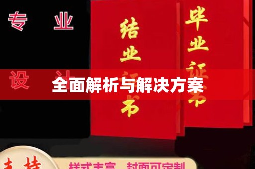 乌达全面解析与解决方案